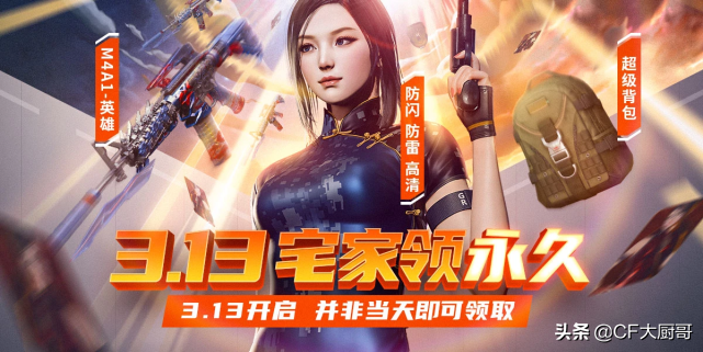 穿越火線CF最新良心活動，免費領取永久M4A1-仙界-黑騎士