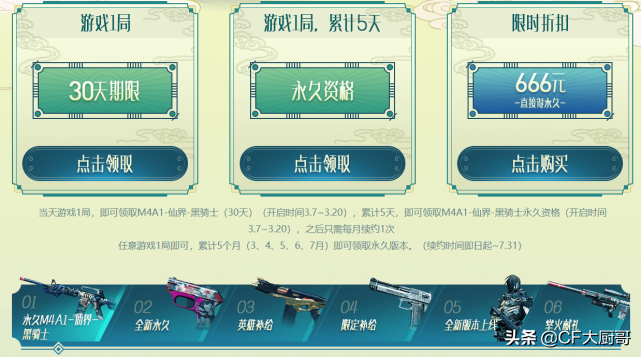穿越火線CF最新良心活動，免費領取永久M4A1-仙界-黑騎士