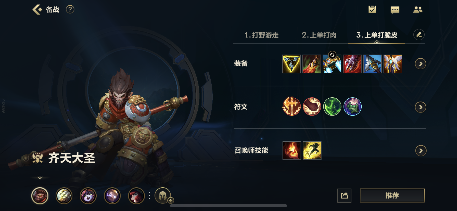 英雄联盟手游齐天大圣孙悟空攻略