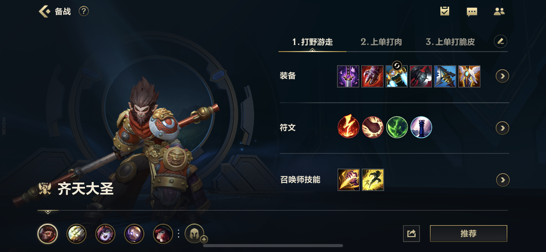 英雄联盟手游齐天大圣孙悟空攻略