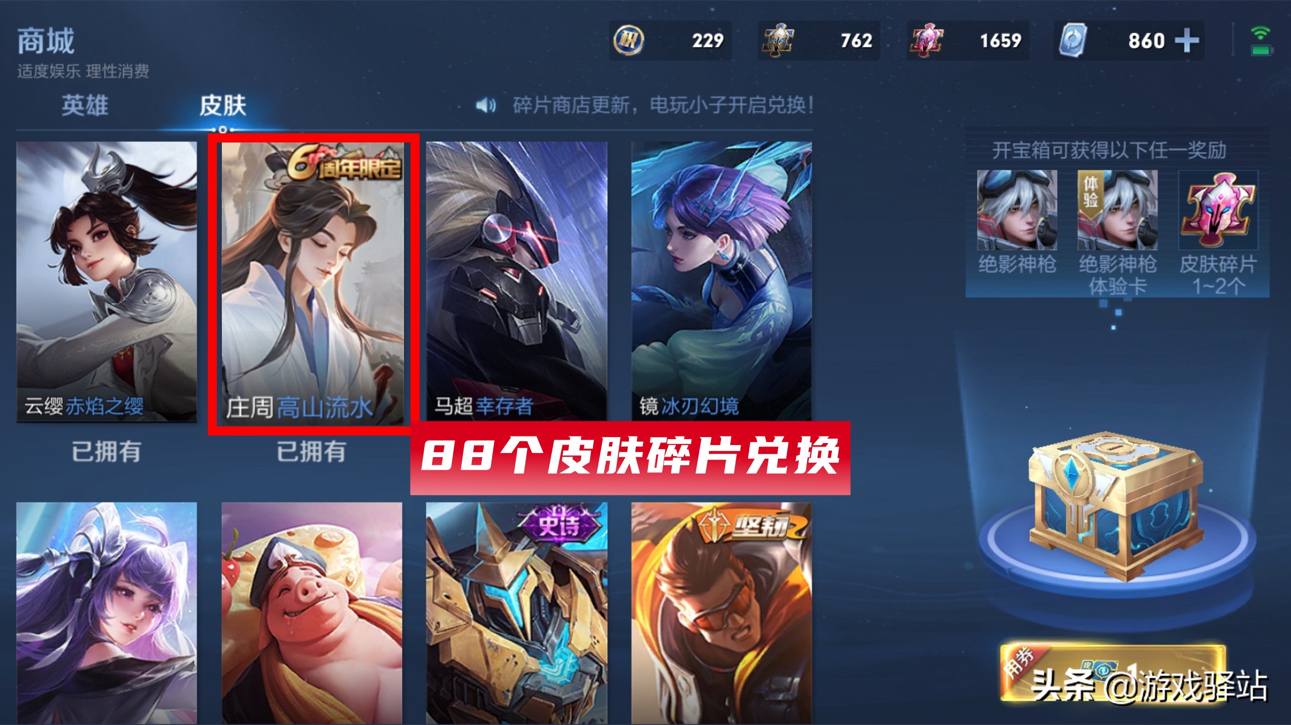 王者榮耀：碎片商店26號更新，加入新限定，備好88碎片換心靈戰警