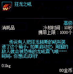 DNF被遺忘的特殊消耗品，曾經都是神葯！