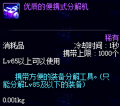 DNF被遺忘的特殊消耗品，曾經都是神葯！