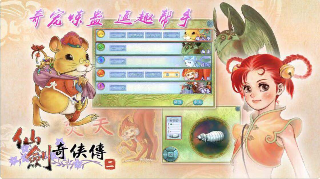 AppStore今日分享 國產經典單機遊戲之仙劍奇俠傳2