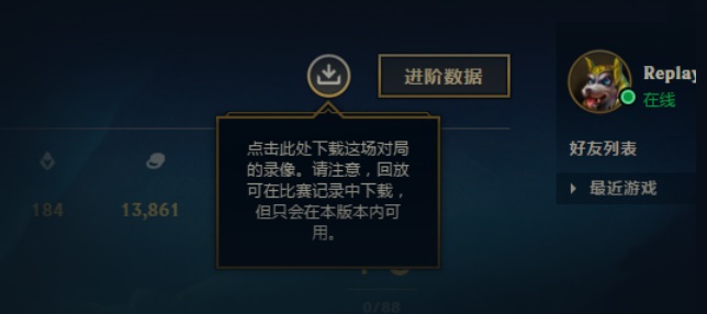 《英雄聯盟》英雄時刻功能即將下線，以回放系統替代