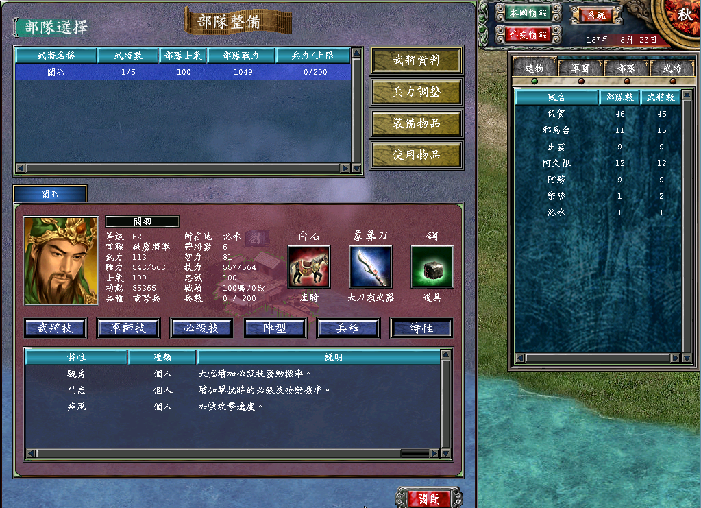 三國群英傳7，遊戲中有哪些武將和道具自帶攻擊速度的？