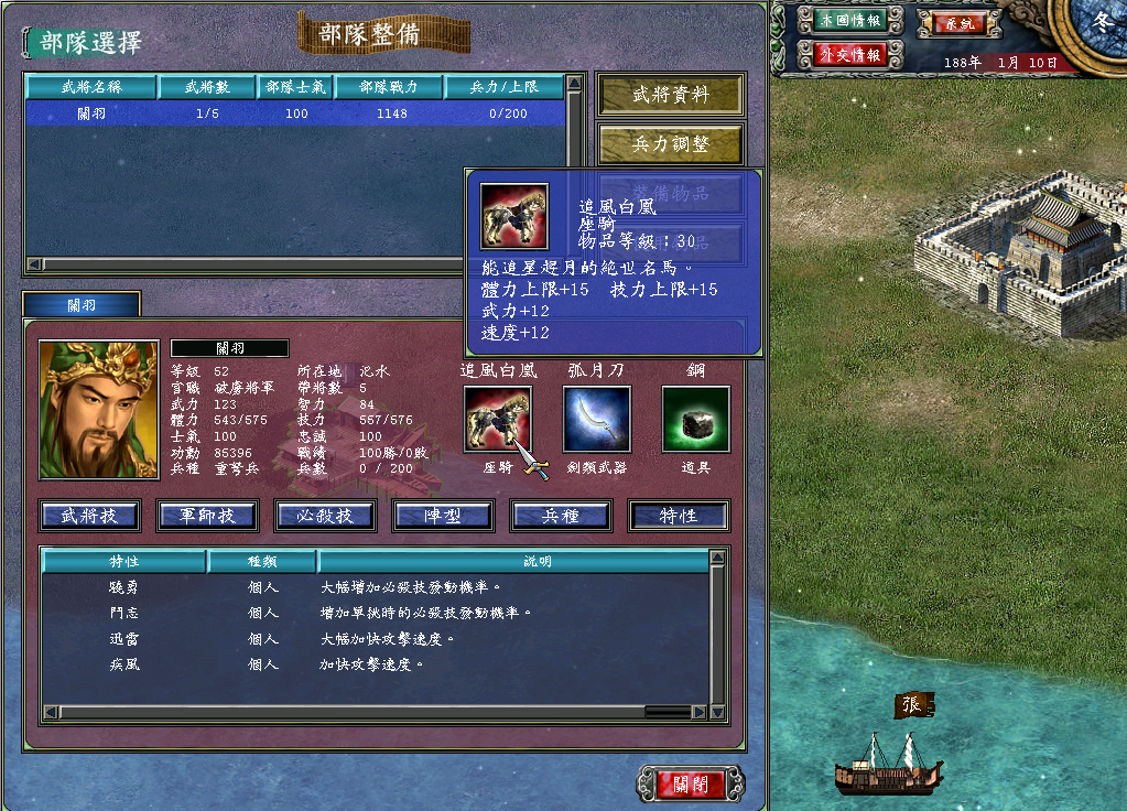 三國群英傳7，遊戲中有哪些武將和道具自帶攻擊速度的？