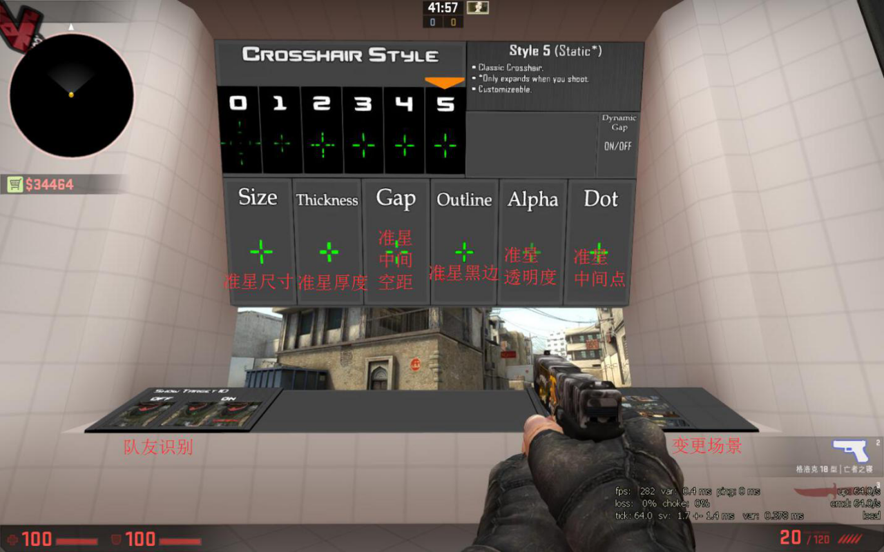 CSGO準星攻略：教你如何設置自己的準星與使用技巧