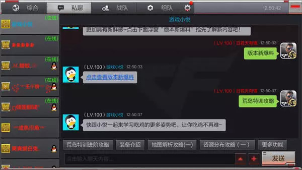 穿越火線手游：巧用CFM遊戲助手，攻略信息一手掌握