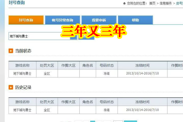 DNF玩家被永久封號，意外申訴成功，結果上號看到冒險團懵了