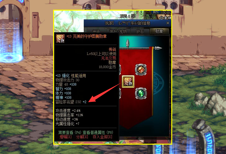 DNF：最實心的提升方式！不到10名望提升上百四維，擁有者極少