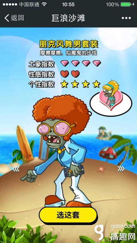 《植物大戰殭屍2》新版上線 H5遊戲引爆海灘趴