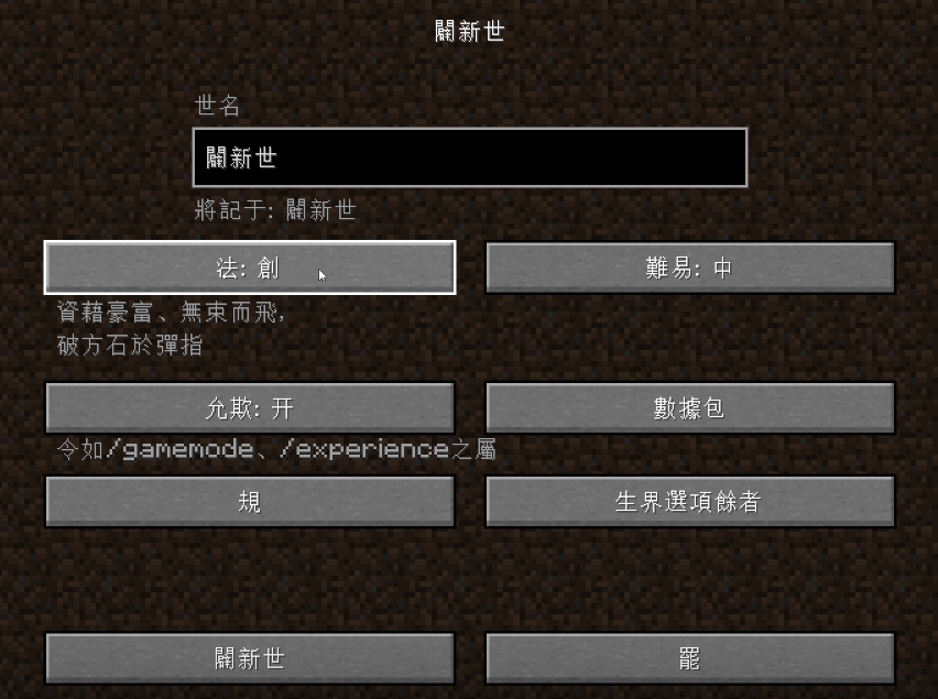 《我的世界》新版本有了文言文語言包