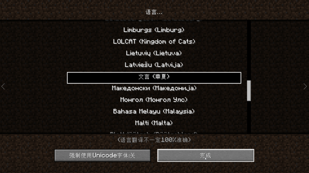 《我的世界》新版本有了文言文語言包