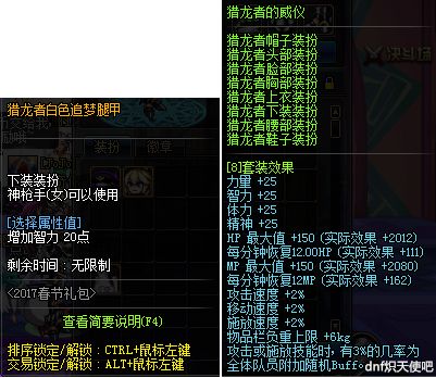地下城與勇士dnf女聖騎士百科——關於時裝屬性選取的一些分析