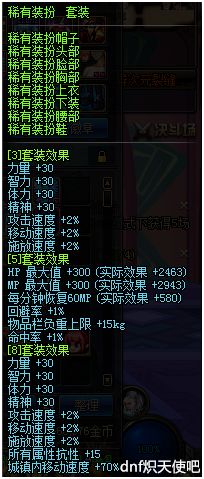 地下城與勇士dnf女聖騎士百科——關於時裝屬性選取的一些分析