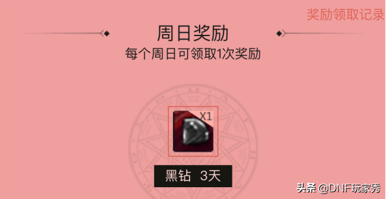DNF8.24-8.30福利：10天黑鑽，無條件點擊就送