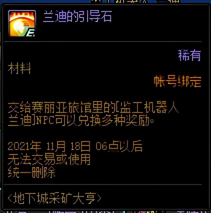 DNF：終於不用自己挖礦了：地下城採礦大亨小遊戲簡析