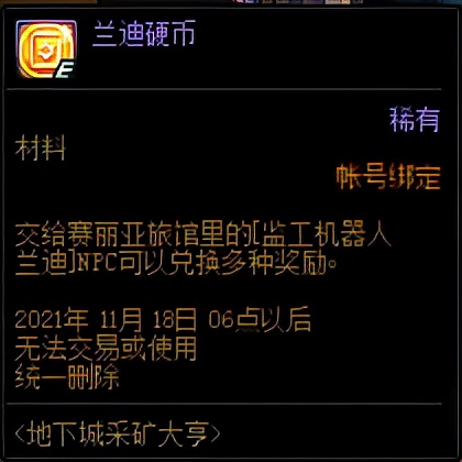 DNF：終於不用自己挖礦了：地下城採礦大亨小遊戲簡析