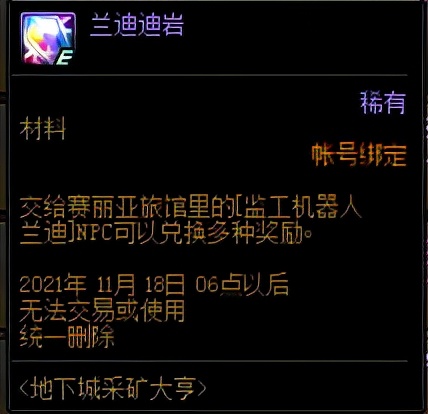 DNF：終於不用自己挖礦了：地下城採礦大亨小遊戲簡析