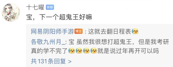 陰陽師超鬼王活動即將開啟 年底又要開啟的爆肝時刻你準備好了嗎