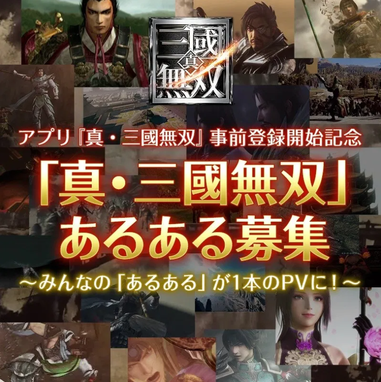 《真·三國無雙》手游版現已開啟事前登錄