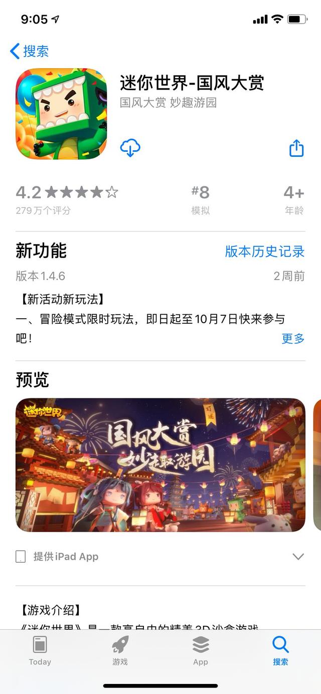 迷你世界是如何做到在蘋果商店有279萬下載和4.2分的評分的？