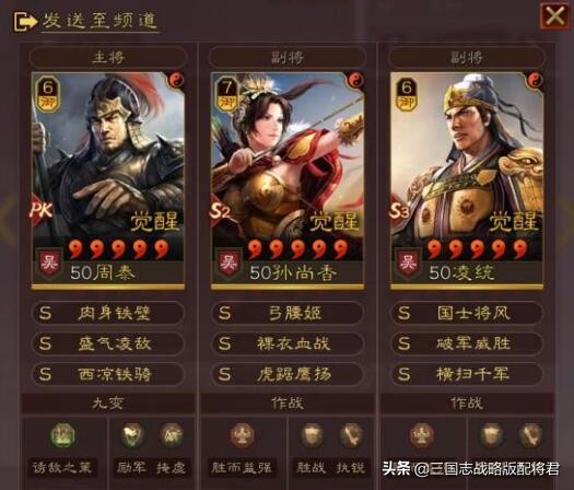 三國志戰略版八套天花板陣容，穩定T1-T0，全是高分陣容