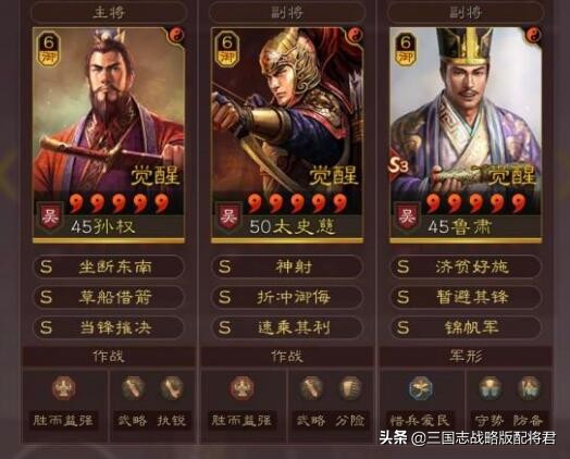 三國志戰略版八套天花板陣容，穩定T1-T0，全是高分陣容