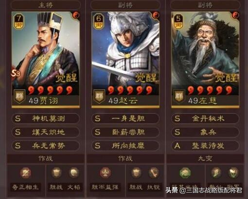 三國志戰略版八套天花板陣容，穩定T1-T0，全是高分陣容