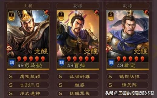 三國志戰略版八套天花板陣容，穩定T1-T0，全是高分陣容
