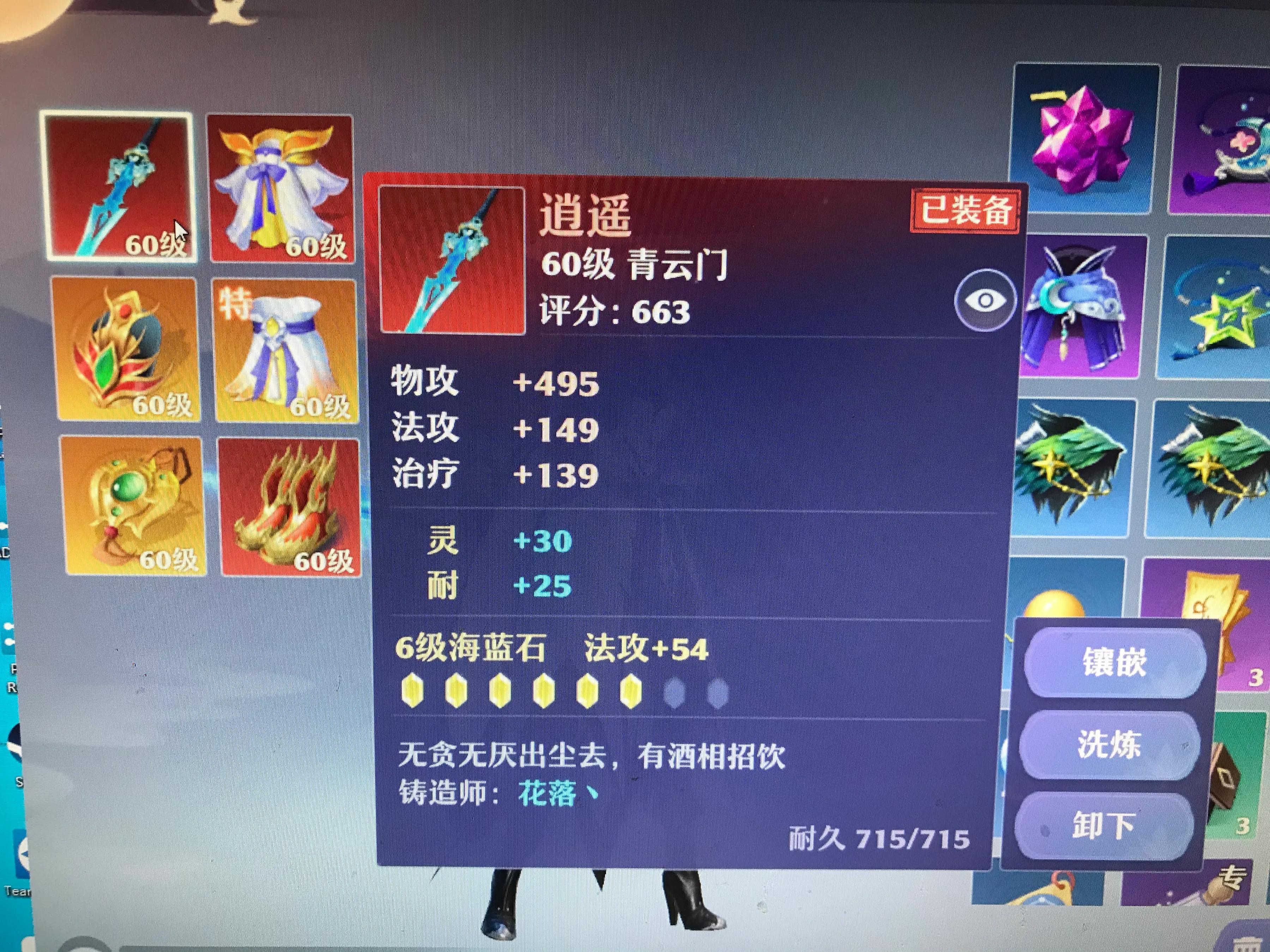 夢幻新誅仙，萌新打造出了第一件60級特技裝備！結果卻是