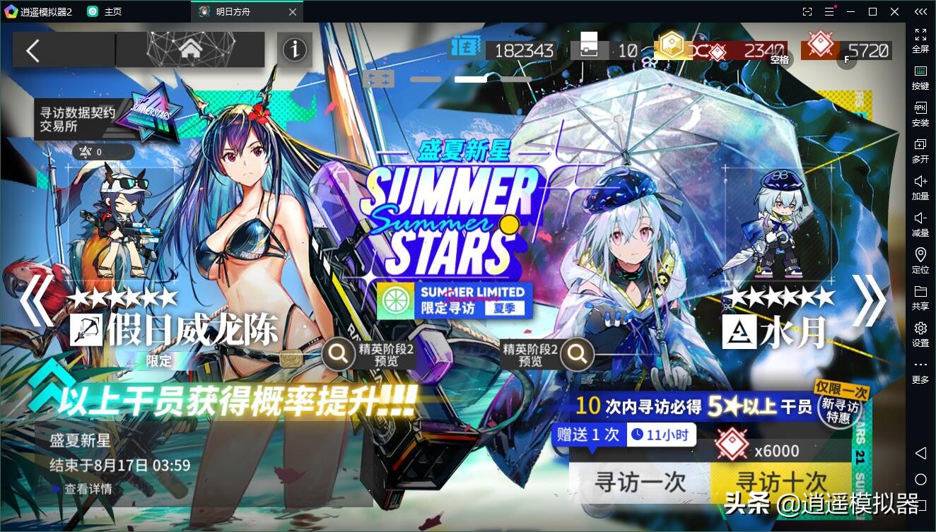 明日方舟夏日嘉年華開啟 用逍遙模擬器玩明日方舟電腦版