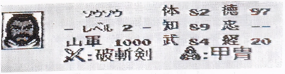 經典FC策略遊戲三國志二霸王的大陸攻略