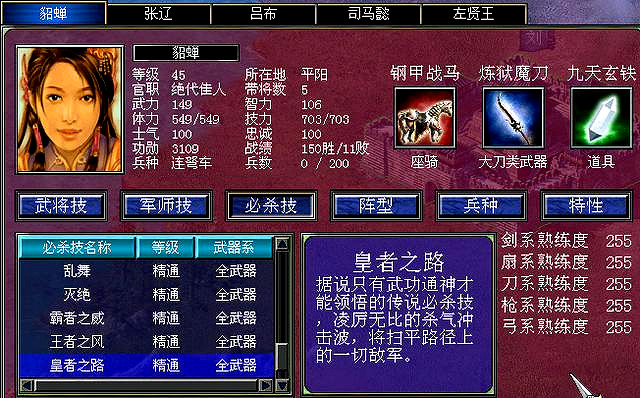 三國群英傳7  真正的 四大神兵 與 終極必殺技，附：獲取途徑