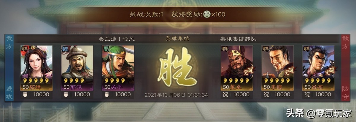 三國志戰略版：四星郭淮吊打呂布、董卓，這次集結最簡單