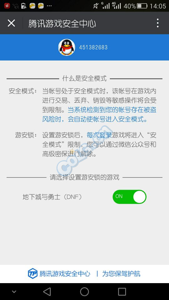 關於DNF安全模式無法解除的解決方法分享！