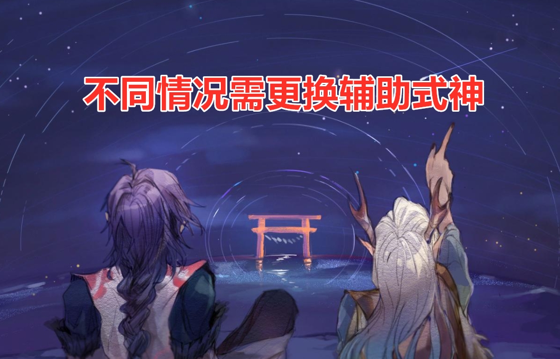 陰陽師：（SSR篇）PVE向輔助式神梳理，御魂配置與陣容構建解析