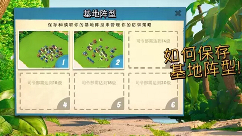 基地陣型布局 海島奇兵教你如何保存陣型