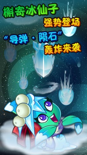 ios攜新植物搶先更新2.2.3版本
