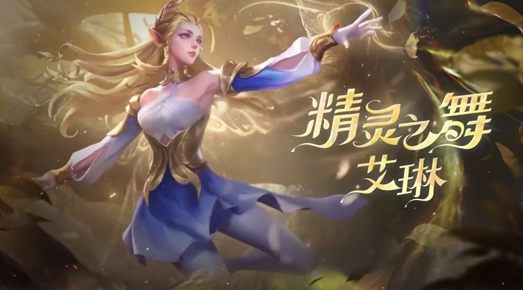 4月8日，王者榮耀新賽季真的來了！艾琳上線，老玩家有補償