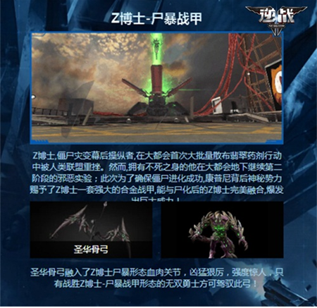《逆戰》8月深入屍巢全新開啟，再臨大都會，神秘BOSS等你來戰！