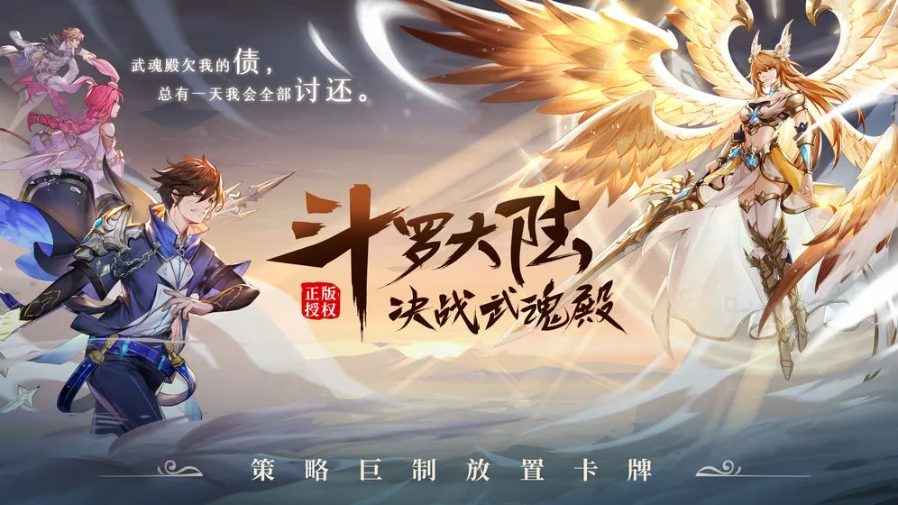 斗羅大陸：武魂覺醒 新手開區7天內攻略