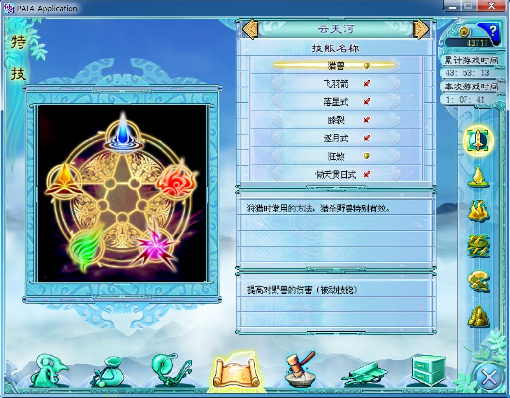 仙劍4終極裝備打造方法以及屬性圖鑑