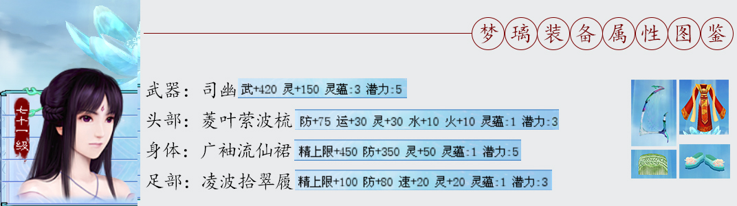 仙劍4終極裝備打造方法以及屬性圖鑑