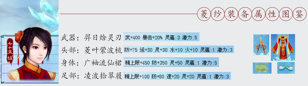 仙劍4終極裝備打造方法以及屬性圖鑑