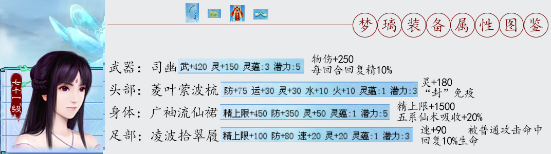 仙劍4終極裝備打造方法以及屬性圖鑑