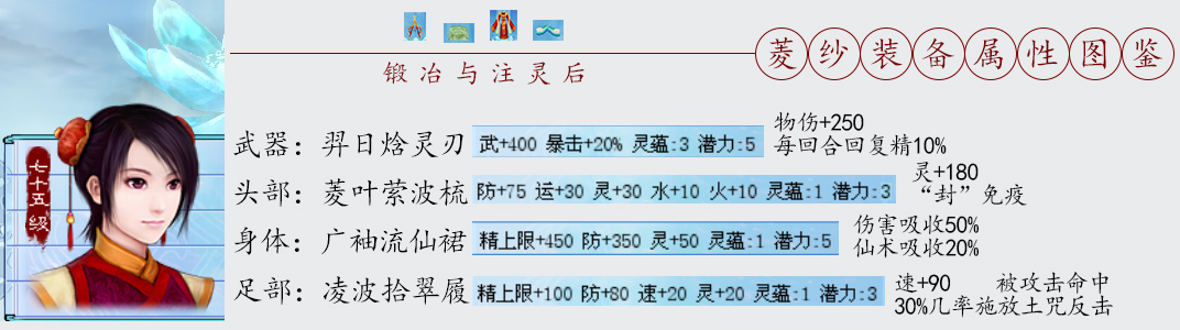 仙劍4終極裝備打造方法以及屬性圖鑑