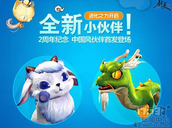 喜迎二周年慶 17173《劍靈》玩家福利月開啟