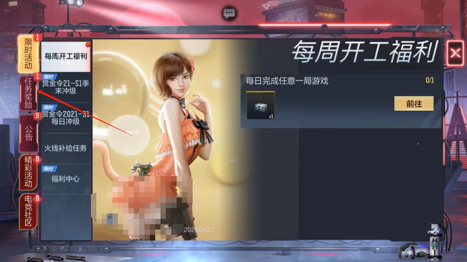 穿越火線中如何領取並完成日常任務
